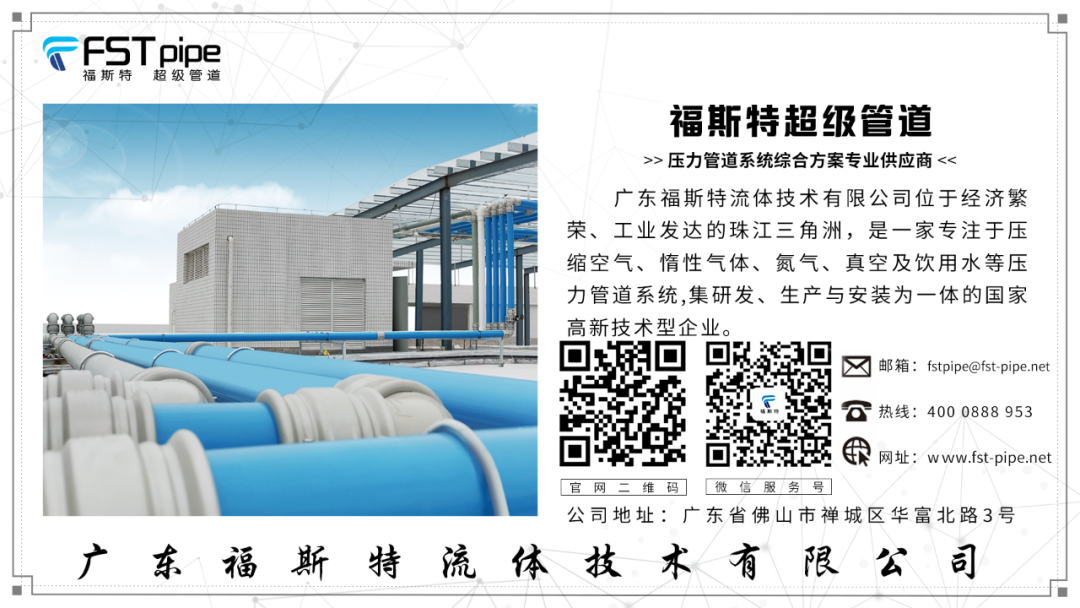 廣東福斯特流體技術(shù)有限公司 廣東福斯特流體技術(shù)有限公司